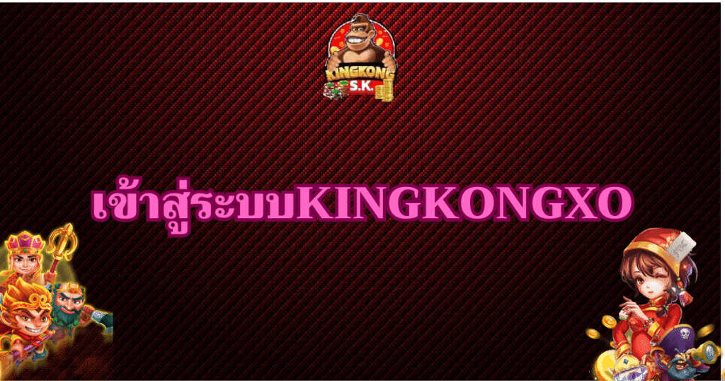 login-kingkongxo